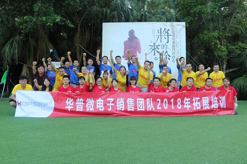 深圳華普微電子銷(xiāo)售團(tuán)隊(duì)拓展訓(xùn)練活動(dòng)取得圓滿成功