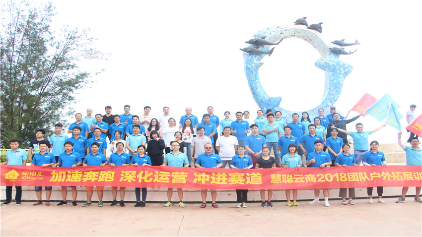 慧聰云商惠州巽寮灣海公園拓展基地拓展訓練圓滿成功