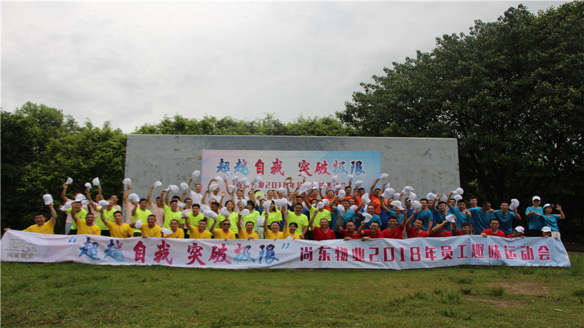 尚東物業(yè)悅水莊趣味運(yùn)動(dòng)會(huì)成功舉辦！