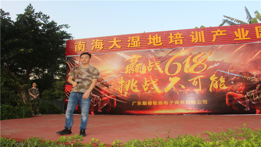 順德智雅電子商務(wù)有限公司大型拓展活動(dòng)圓滿成功！