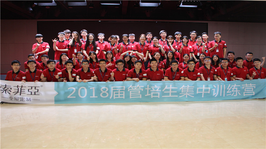 索菲亞衣柜2018屆管培生拓展活動順利舉行