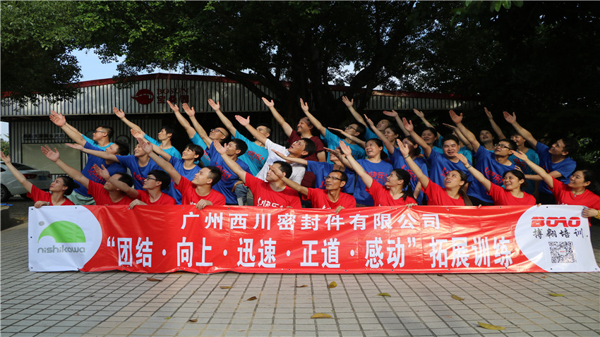 西川密封件于花都寶桑園拓展基地成功舉辦團(tuán)隊拓展活動