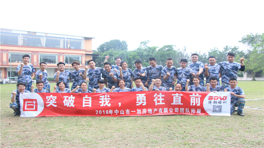 一加地產(chǎn)江門色色環(huán)球影城基地團(tuán)隊(duì)拓展訓(xùn)練順利進(jìn)行