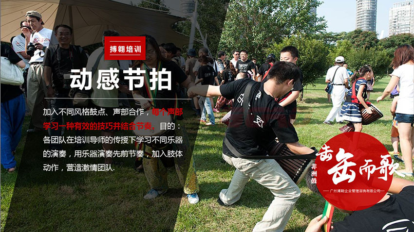 企業(yè)拓展培訓(xùn)