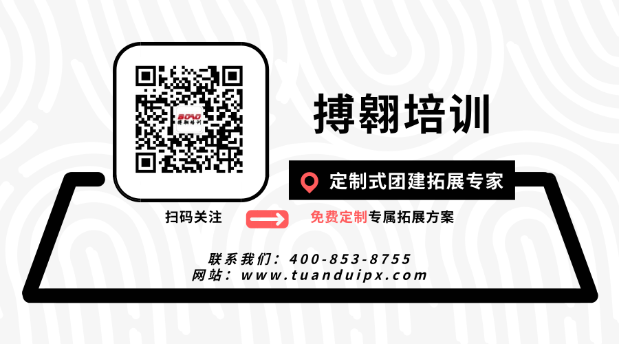 廣州拓展培訓(xùn)公司找搏翱培訓(xùn)