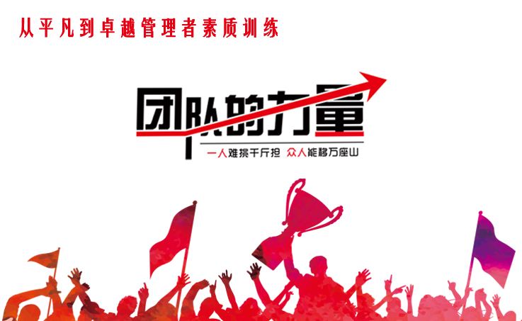 企業(yè)團隊凝聚力不夠，團隊拓展培訓(xùn)可以有效解決問題