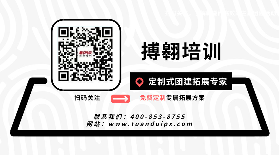 廣州戶外拓展培訓(xùn)找搏翱培訓(xùn)