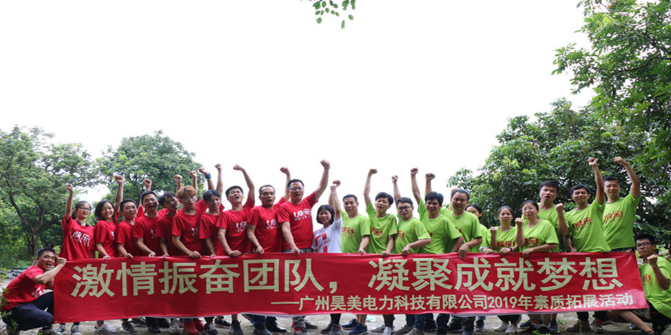 廣州企業(yè)團建拓展