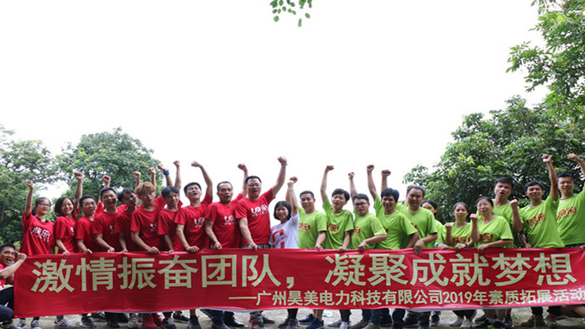 廣州昊美電力科技有限公司