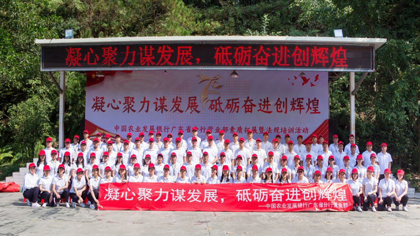 中國農(nóng)業(yè)發(fā)展銀行廣東省分行