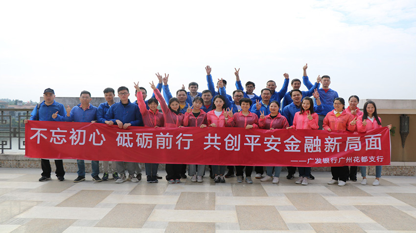 廣發(fā)銀行花都支行