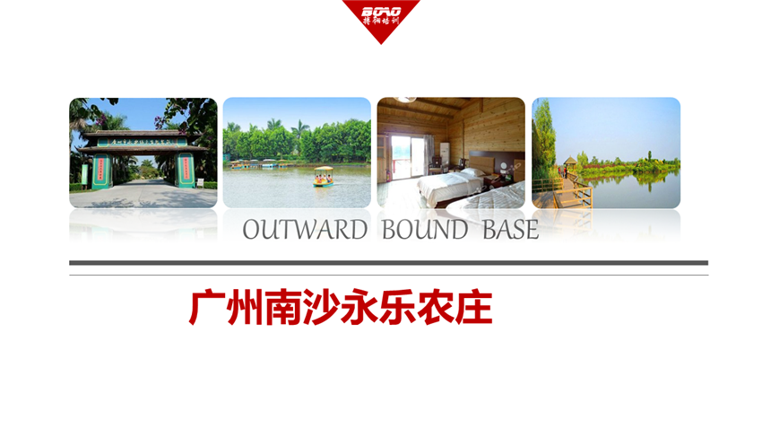 廣州拓展團(tuán)建