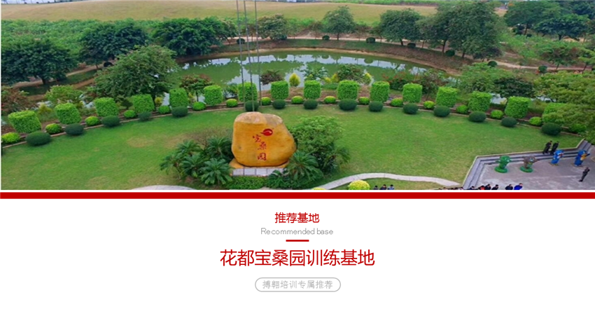 廣州年會(huì)拓展團(tuán)建