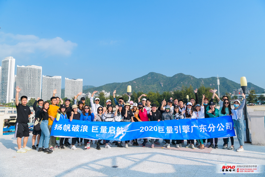 巨量引擎廣東分公司巽寮灣拓展活動(dòng)圓滿結(jié)束