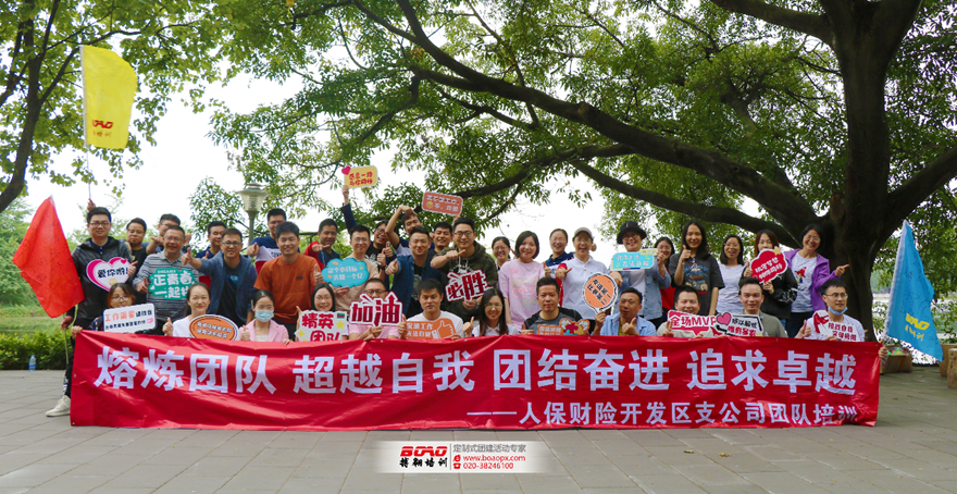 人保財(cái)險(xiǎn)開發(fā)區(qū)支公司鼎湖山七星巖拓展團(tuán)建活動