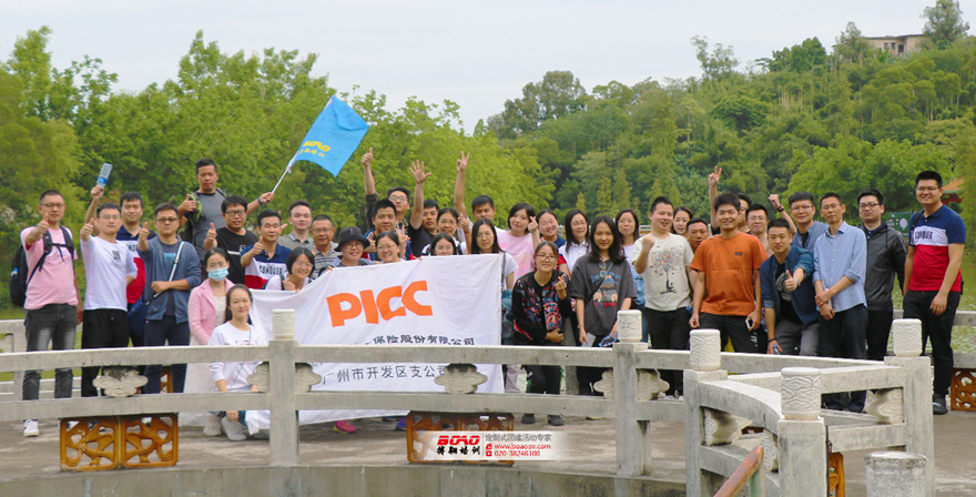 人保財(cái)險(xiǎn)開發(fā)區(qū)支公司鼎湖山七星巖拓展團(tuán)建活動